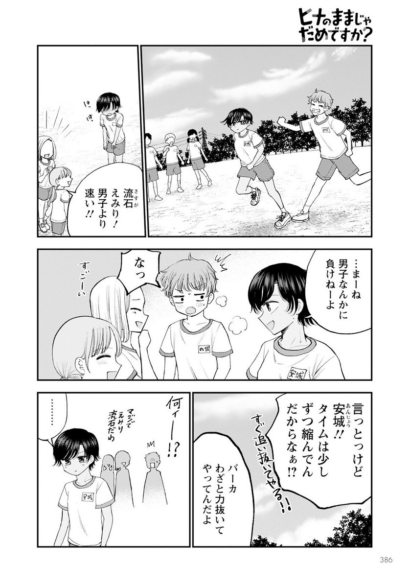 ヒナのままじゃだめですか？ - 第11話 - Page 10