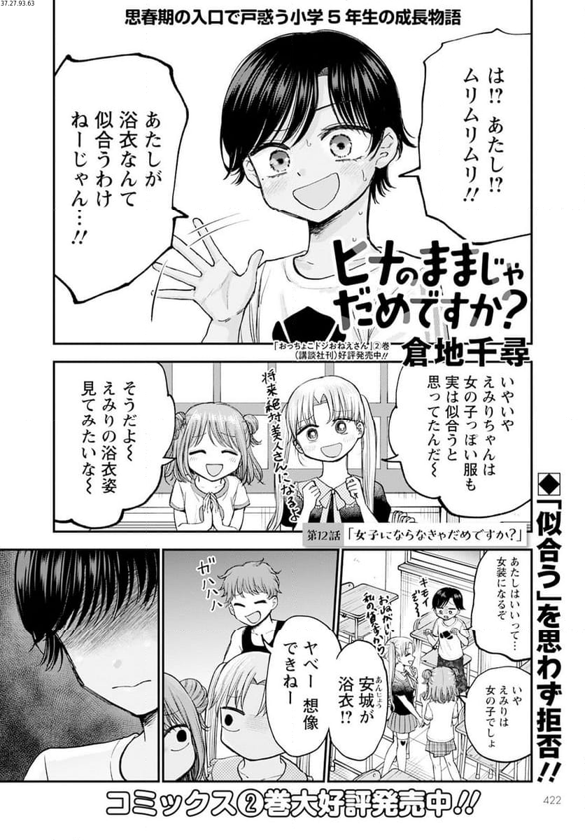 ヒナのままじゃだめですか？ - 第12話 - Page 2