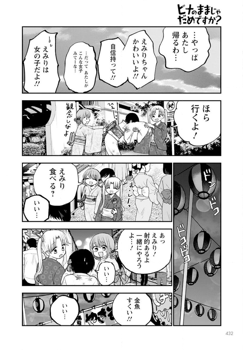 ヒナのままじゃだめですか？ - 第12話 - Page 12