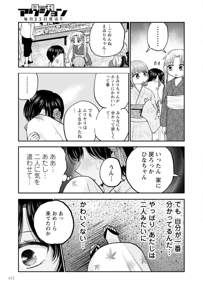 ヒナのままじゃだめですか？ - 第12話 - Page 13