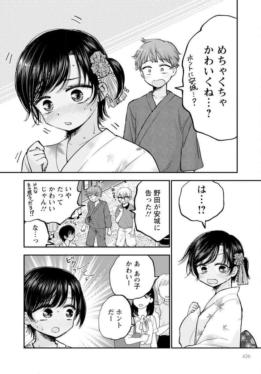 ヒナのままじゃだめですか？ - 第12話 - Page 16