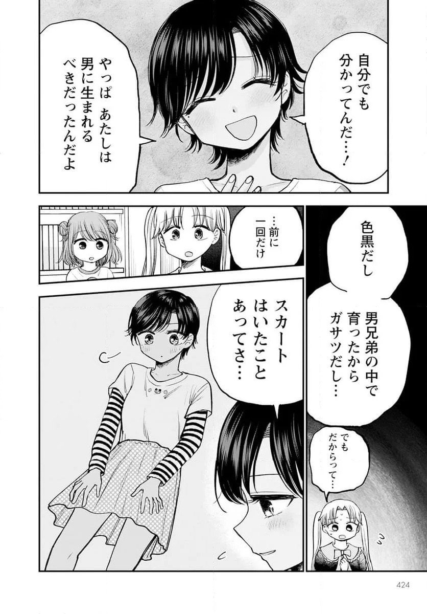 ヒナのままじゃだめですか？ - 第12話 - Page 4