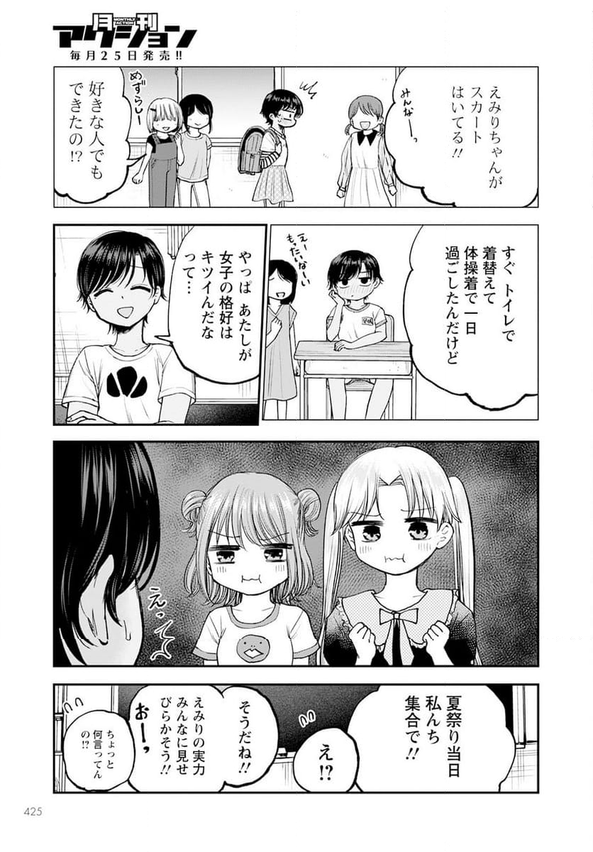 ヒナのままじゃだめですか？ - 第12話 - Page 5