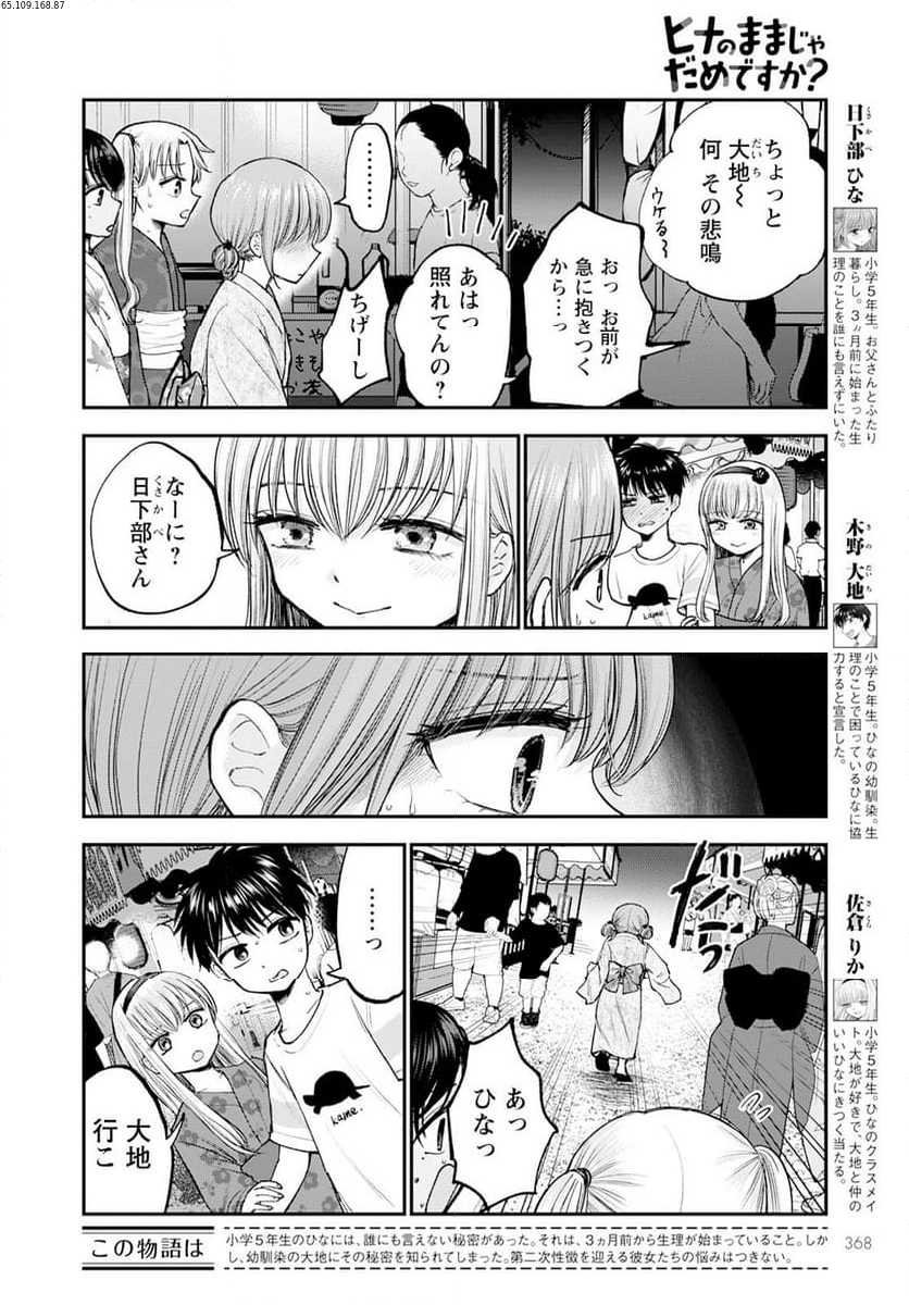 ヒナのままじゃだめですか？ - 第13話 - Page 2