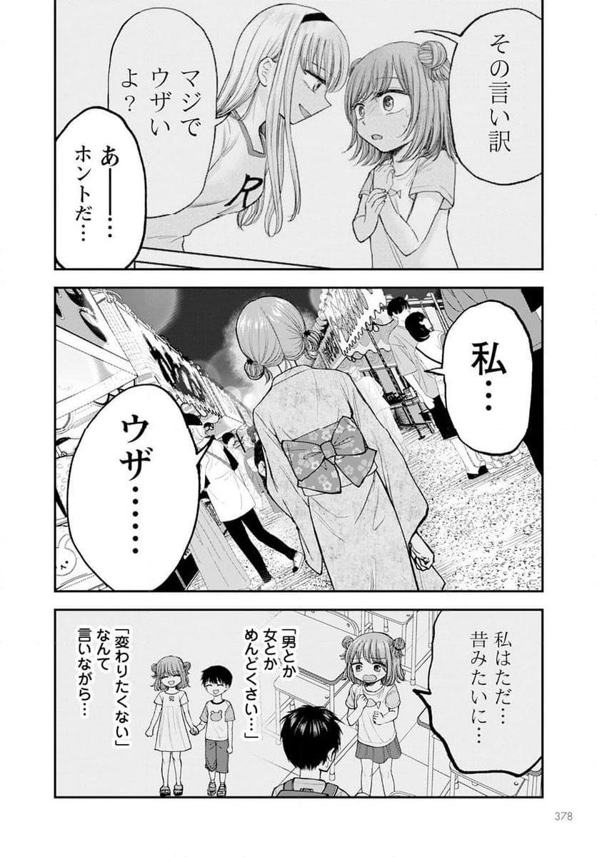 ヒナのままじゃだめですか？ - 第13話 - Page 12