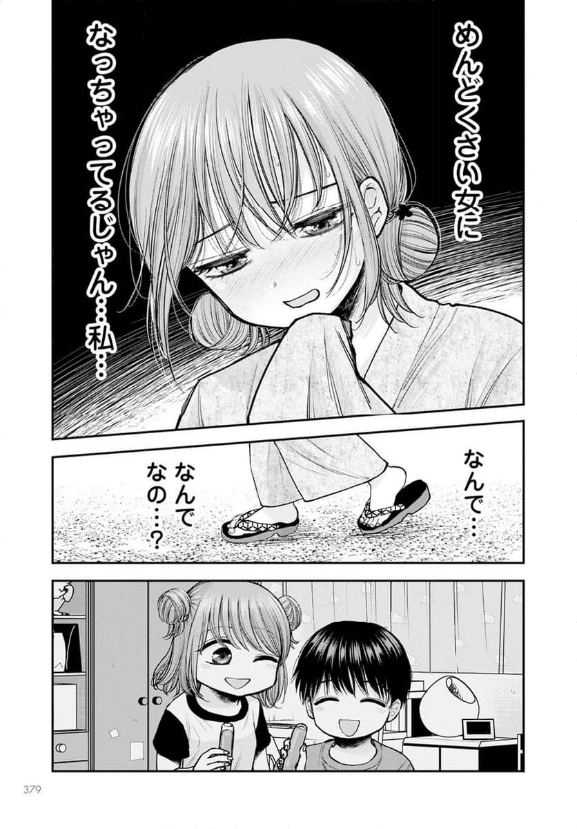 ヒナのままじゃだめですか？ - 第13話 - Page 13