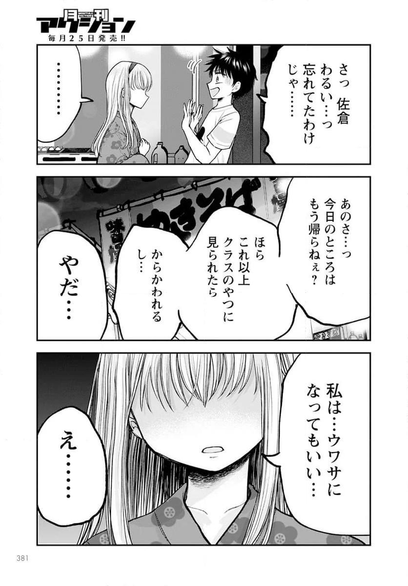 ヒナのままじゃだめですか？ - 第13話 - Page 15