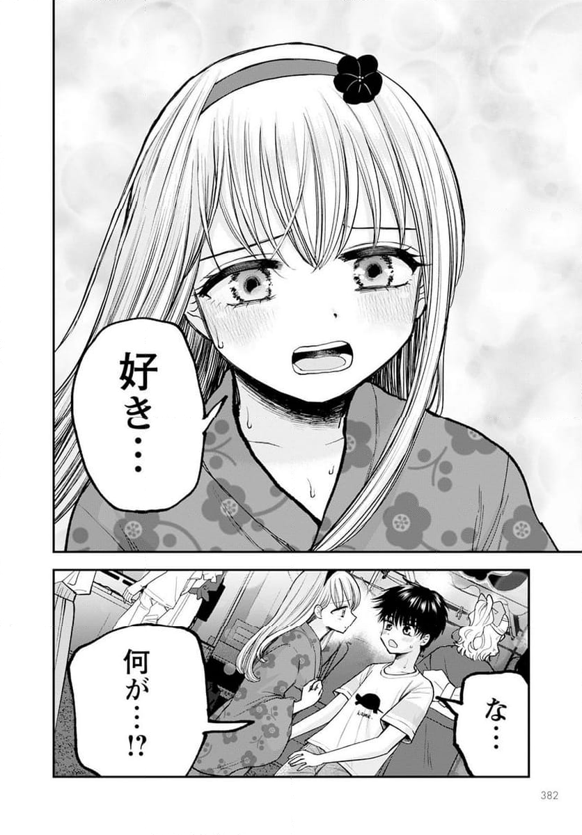 ヒナのままじゃだめですか？ - 第13話 - Page 16