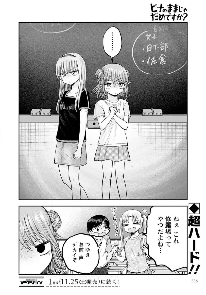 ヒナのままじゃだめですか？ - 第13話 - Page 20