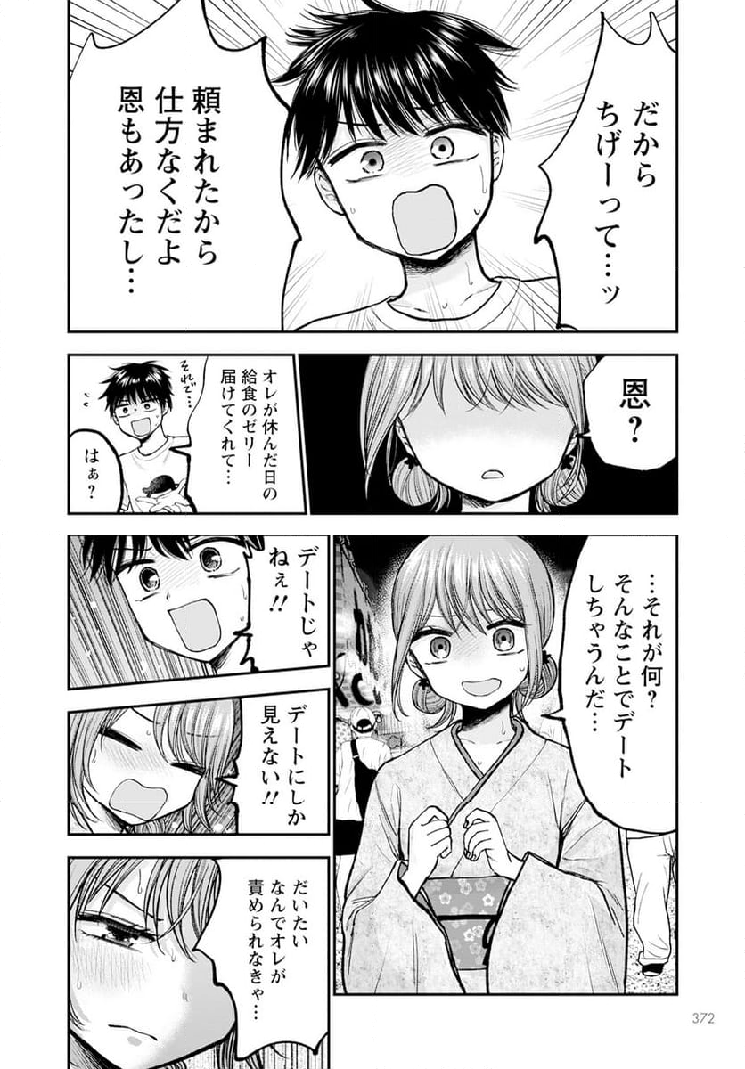 ヒナのままじゃだめですか？ - 第13話 - Page 6