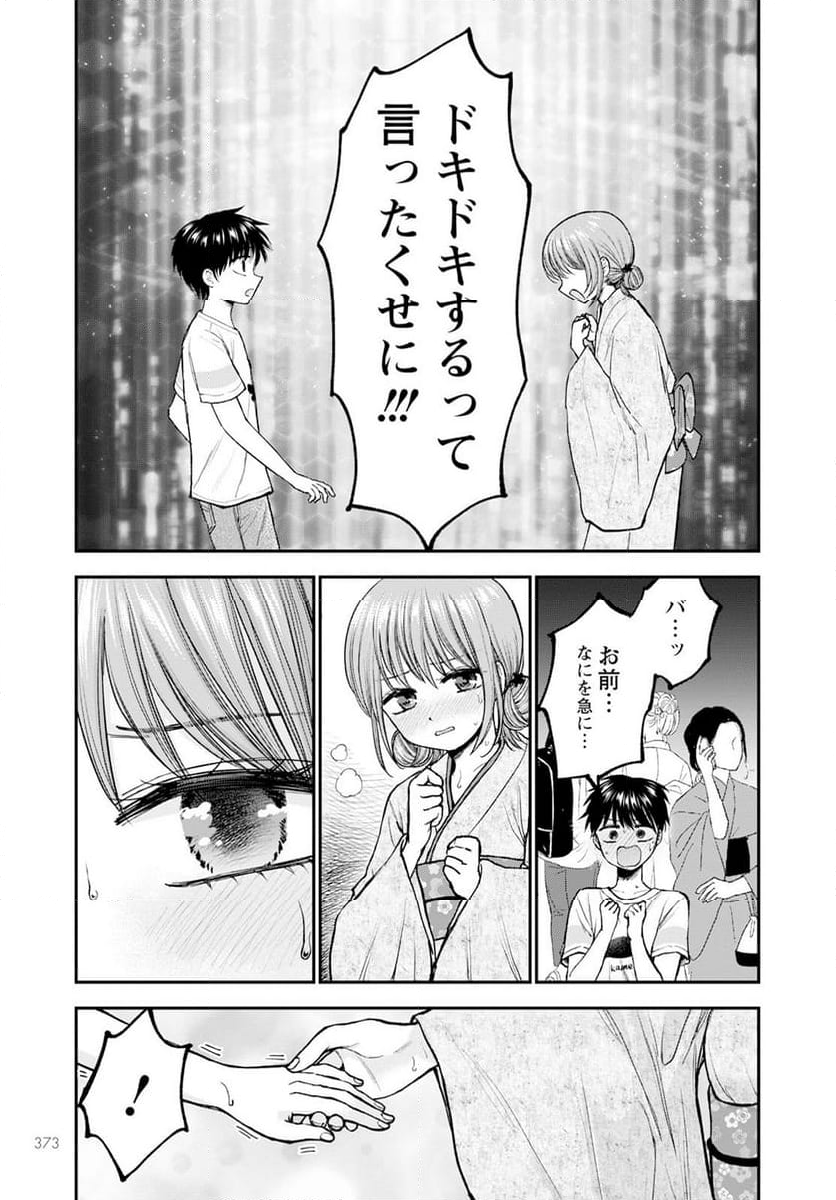 ヒナのままじゃだめですか？ - 第13話 - Page 7