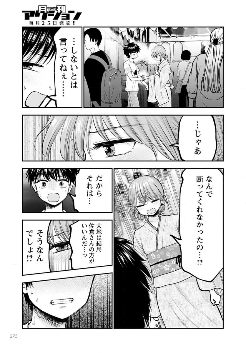 ヒナのままじゃだめですか？ - 第13話 - Page 9