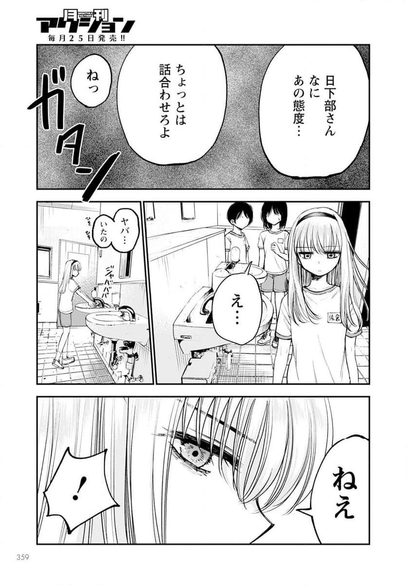 ヒナのままじゃだめですか？ - 第14話 - Page 13