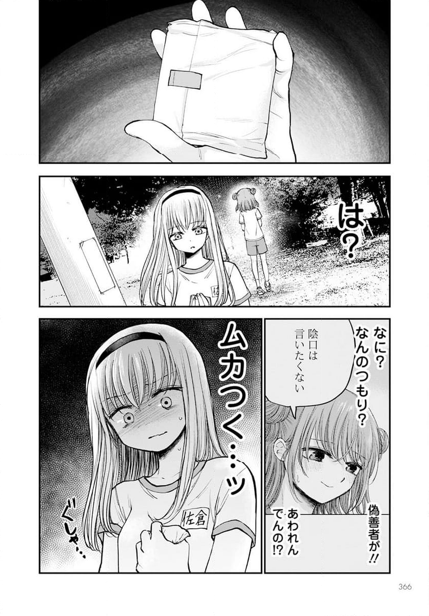 ヒナのままじゃだめですか？ - 第14話 - Page 20