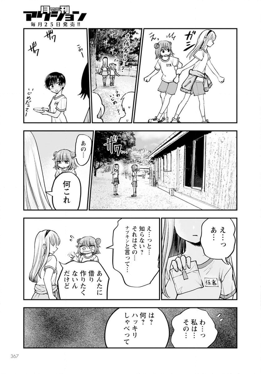 ヒナのままじゃだめですか？ - 第14話 - Page 21