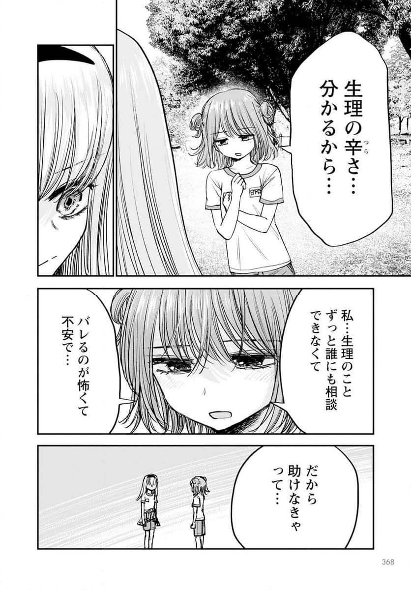 ヒナのままじゃだめですか？ - 第14話 - Page 22