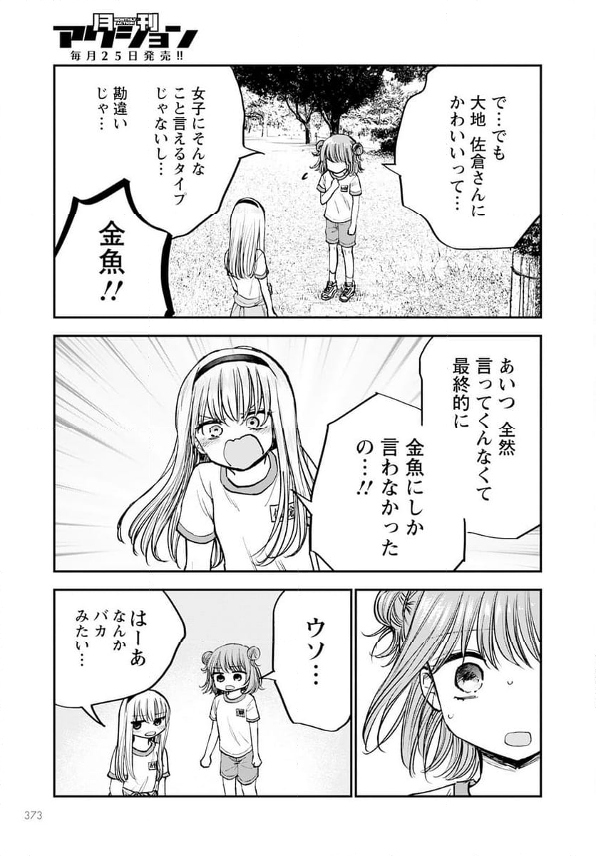 ヒナのままじゃだめですか？ - 第14話 - Page 27