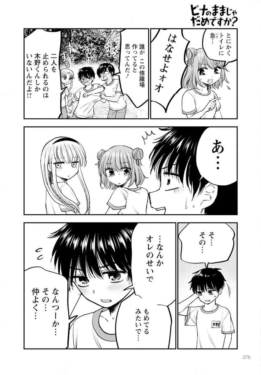 ヒナのままじゃだめですか？ - 第14話 - Page 30