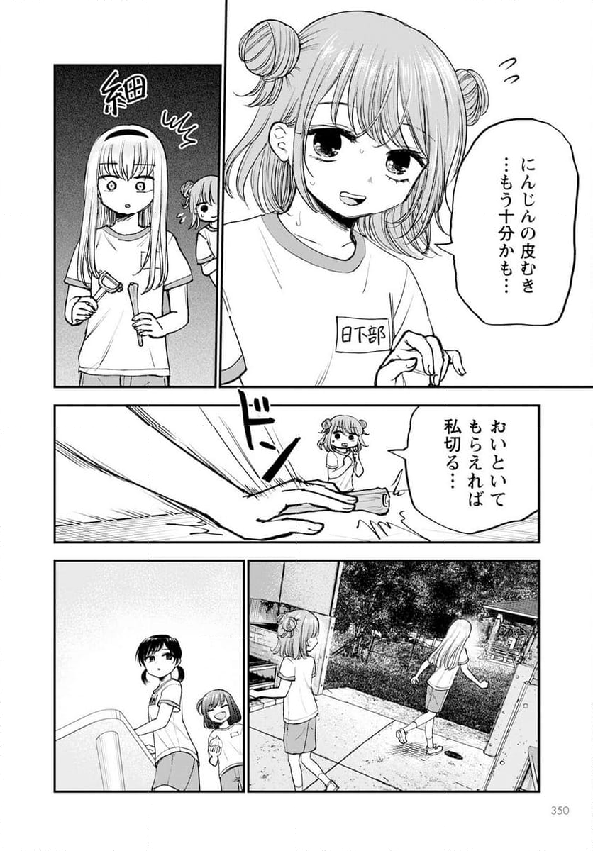 ヒナのままじゃだめですか？ - 第14話 - Page 4