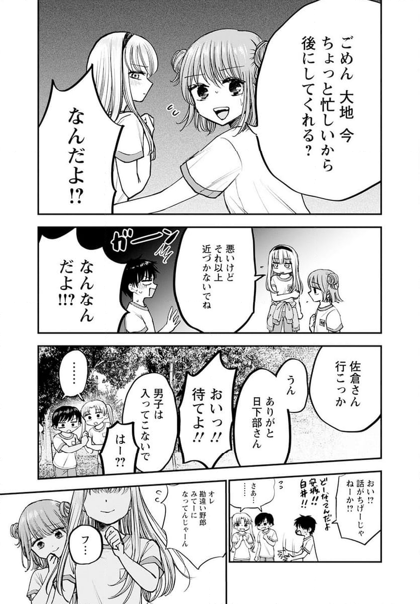 ヒナのままじゃだめですか？ - 第14話 - Page 31