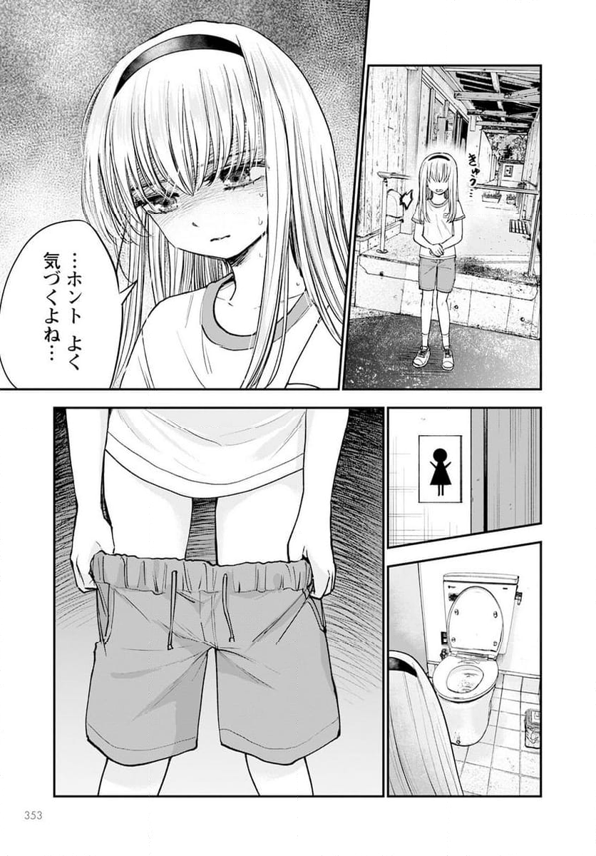 ヒナのままじゃだめですか？ - 第14話 - Page 7