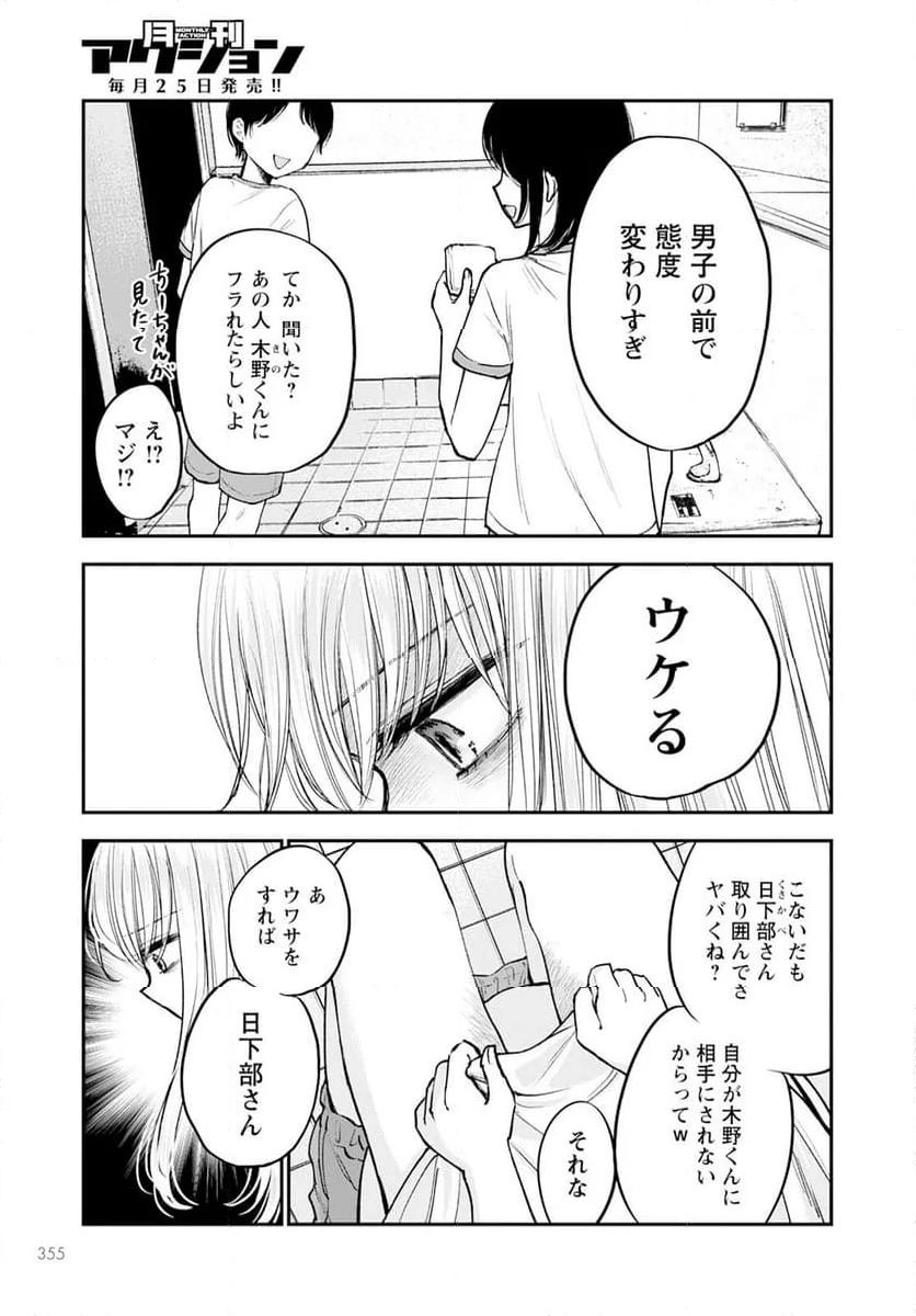 ヒナのままじゃだめですか？ - 第14話 - Page 9