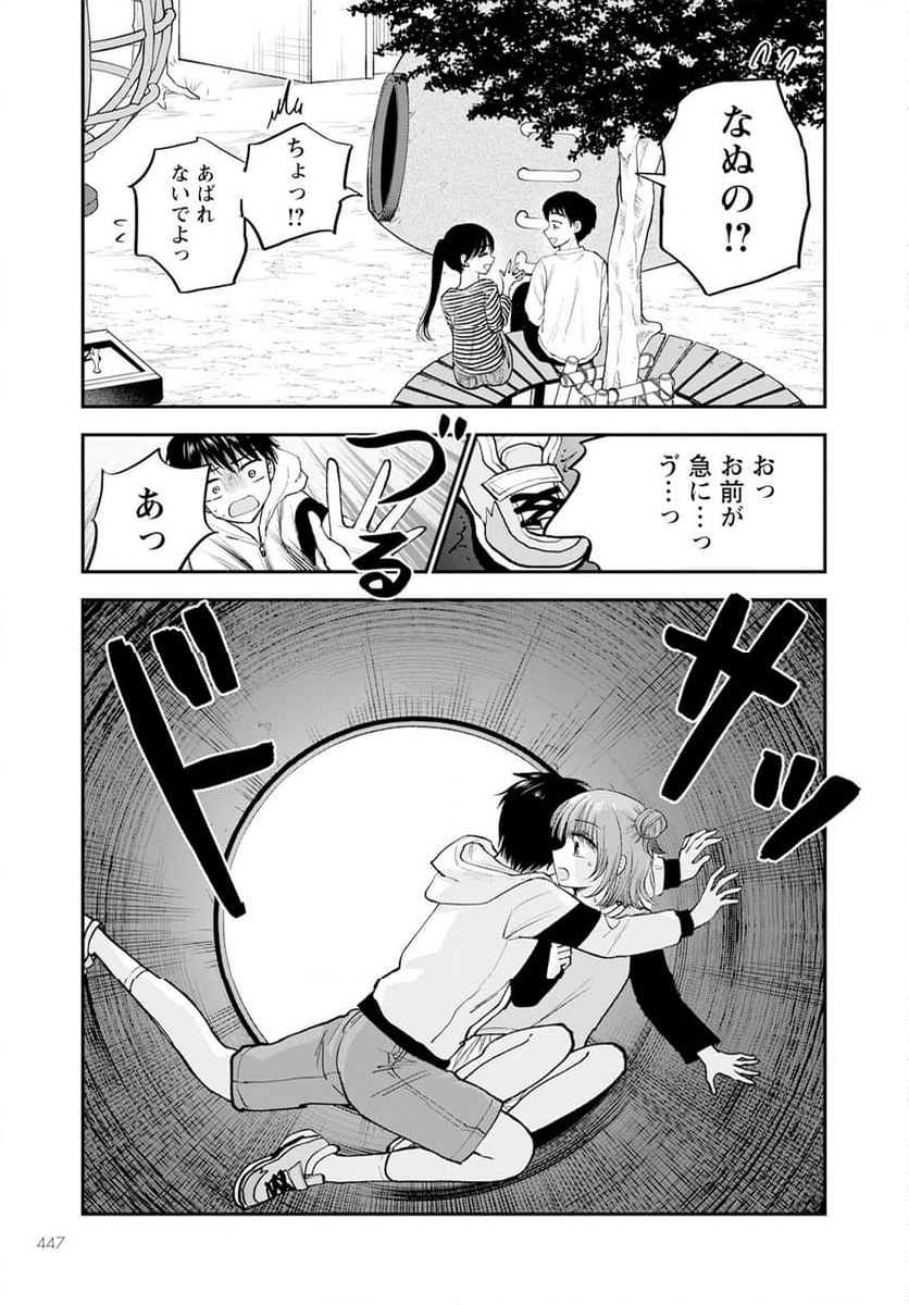 ヒナのままじゃだめですか？ - 第15話 - Page 11