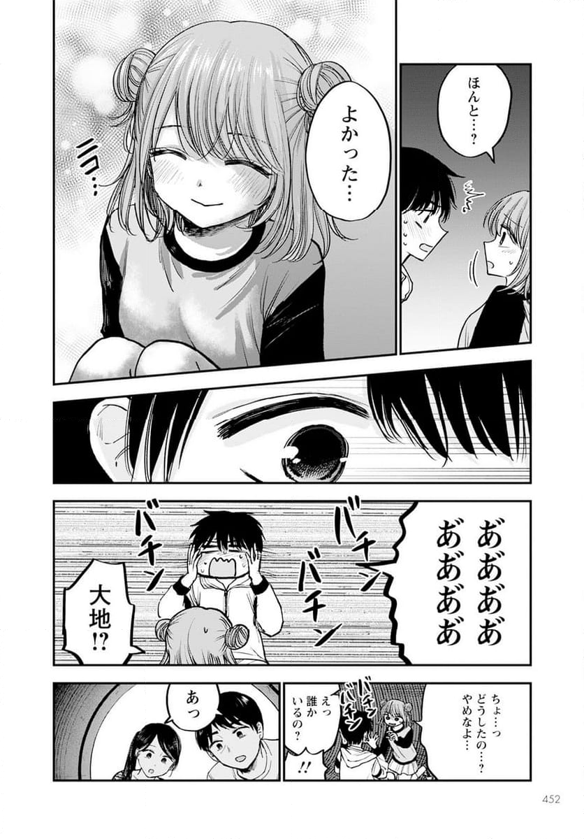 ヒナのままじゃだめですか？ - 第15話 - Page 16