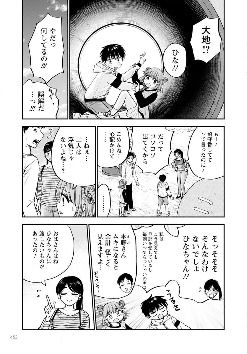 ヒナのままじゃだめですか？ - 第15話 - Page 17