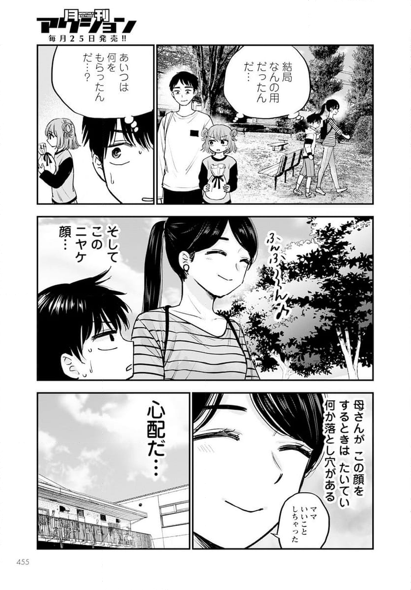 ヒナのままじゃだめですか？ - 第15話 - Page 19