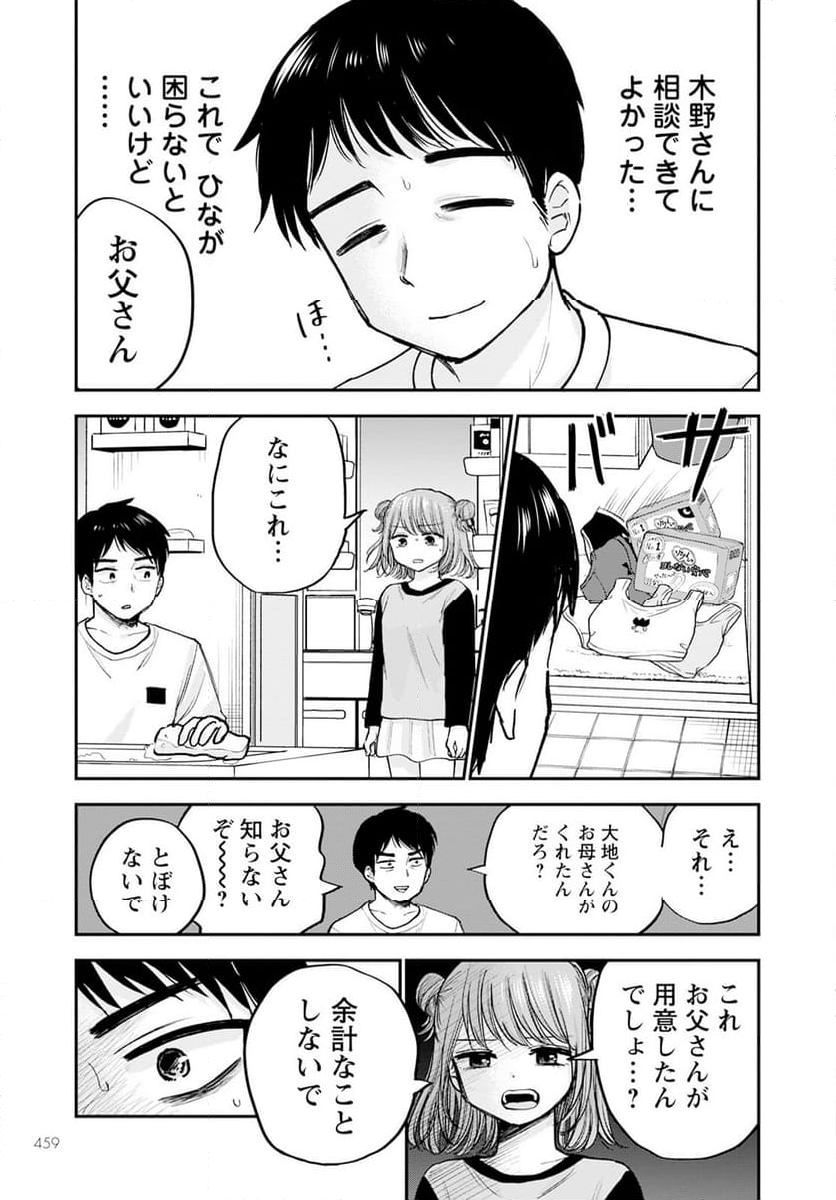 ヒナのままじゃだめですか？ - 第15話 - Page 23