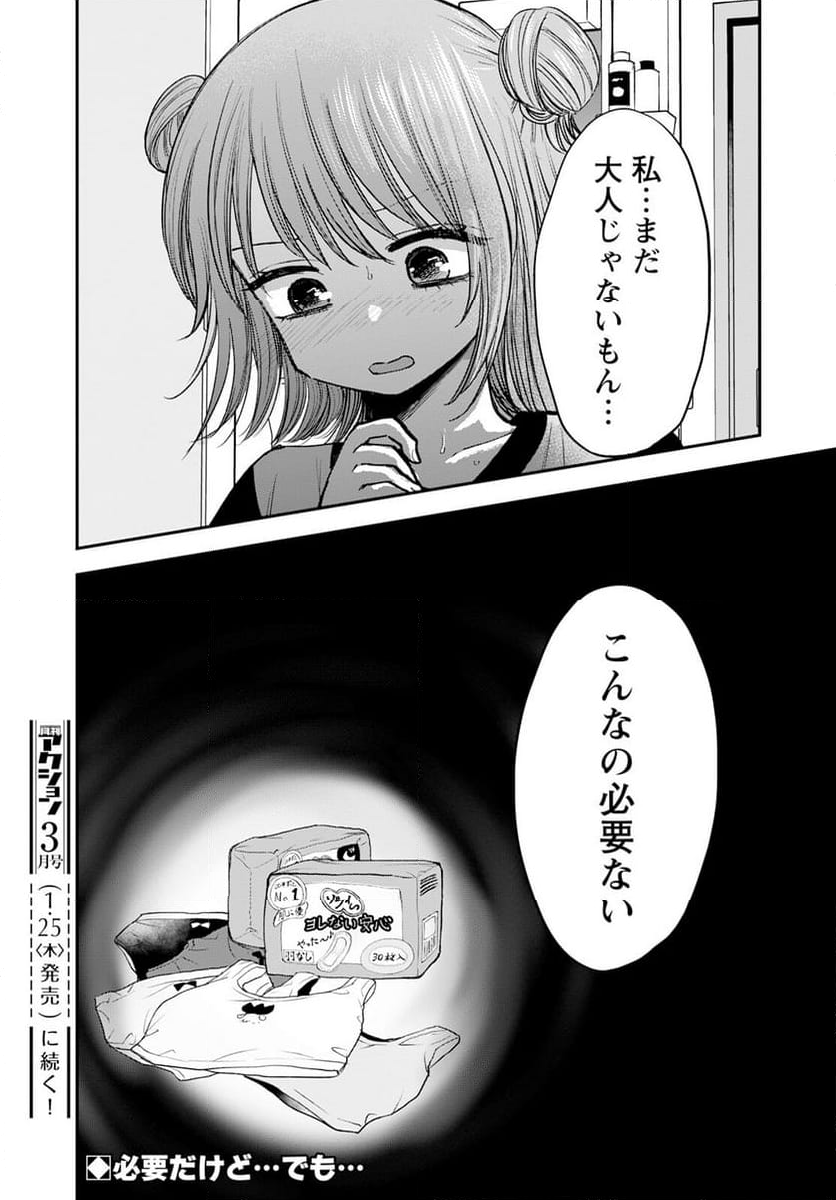 ヒナのままじゃだめですか？ - 第15話 - Page 24