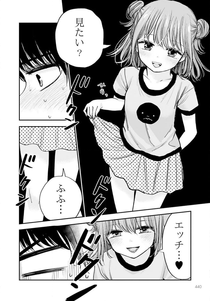 ヒナのままじゃだめですか？ - 第15話 - Page 4