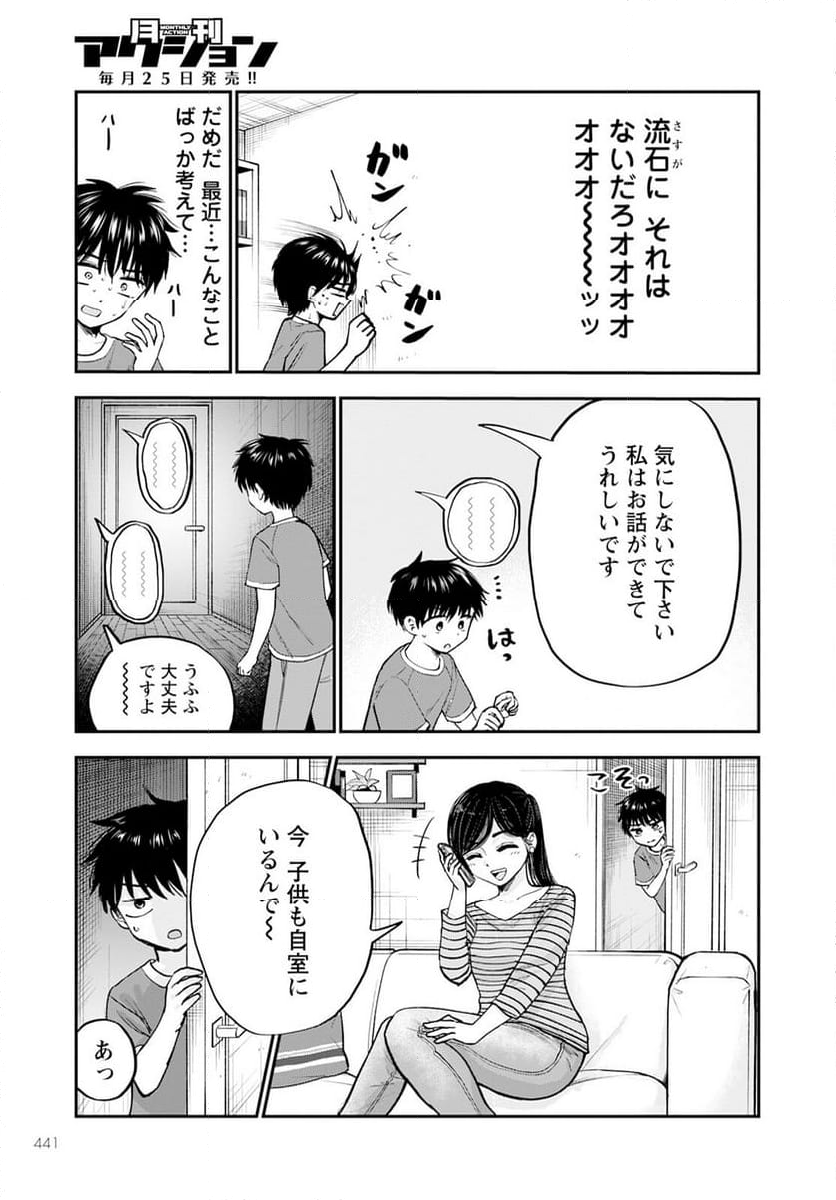 ヒナのままじゃだめですか？ - 第15話 - Page 5