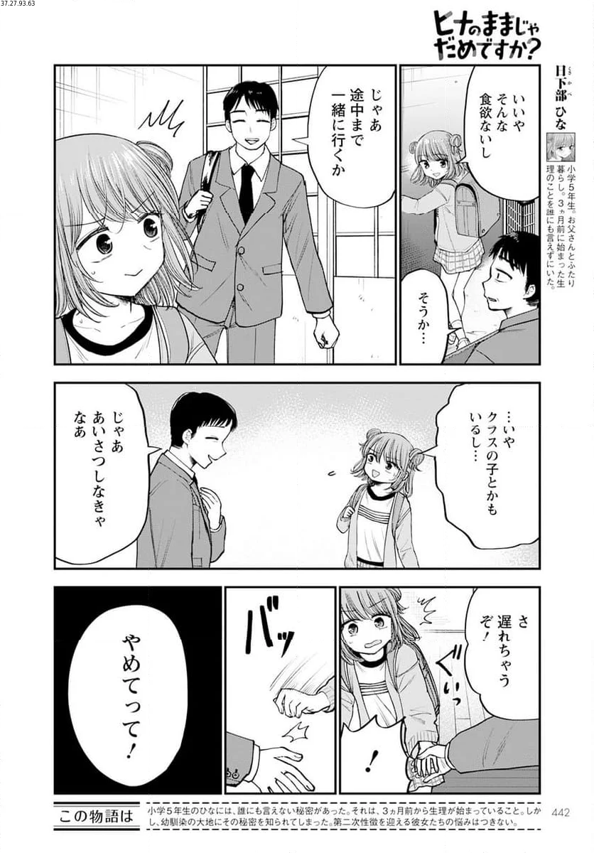 ヒナのままじゃだめですか？ - 第16話 - Page 2