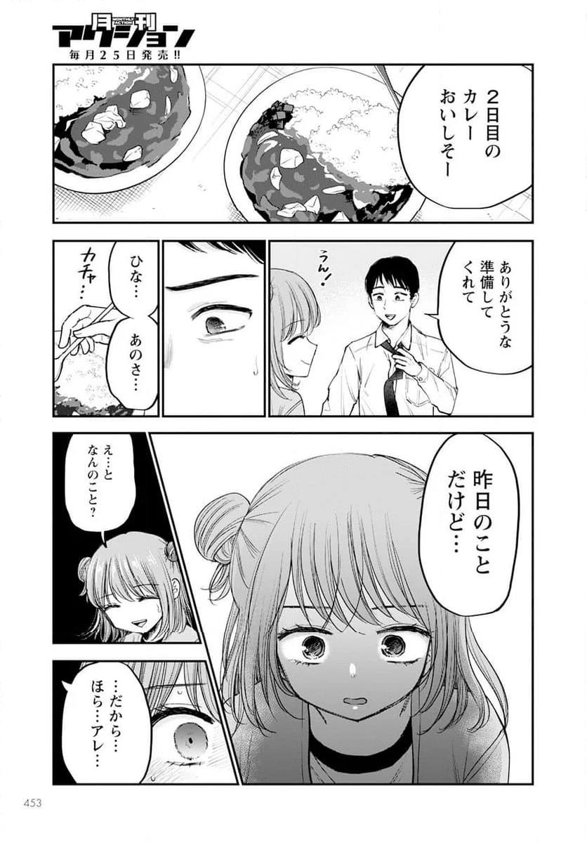 ヒナのままじゃだめですか？ - 第16話 - Page 13