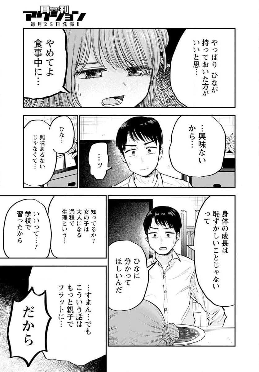 ヒナのままじゃだめですか？ - 第16話 - Page 15