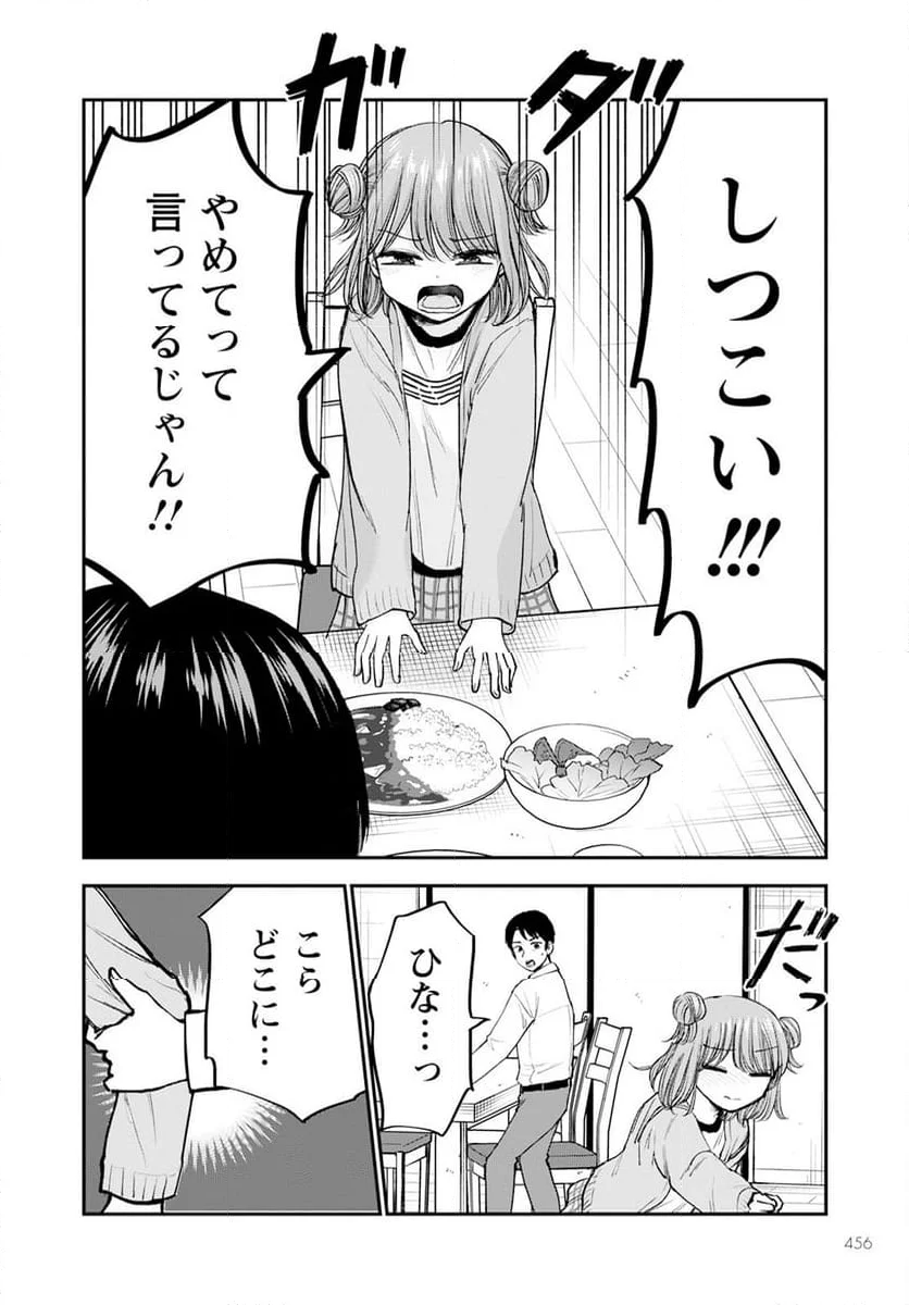 ヒナのままじゃだめですか？ - 第16話 - Page 16