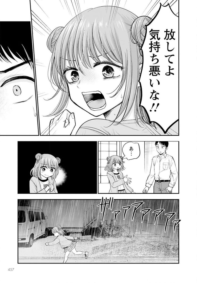 ヒナのままじゃだめですか？ - 第16話 - Page 17