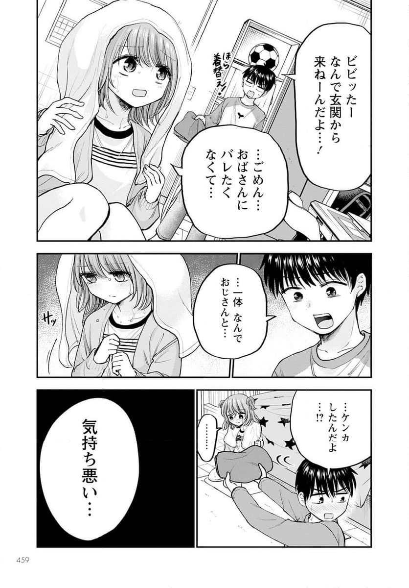 ヒナのままじゃだめですか？ - 第16話 - Page 19