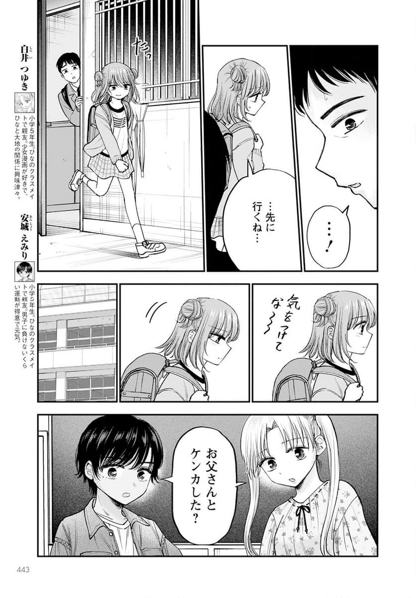 ヒナのままじゃだめですか？ - 第16話 - Page 3