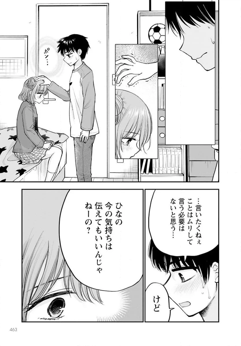 ヒナのままじゃだめですか？ - 第16話 - Page 23