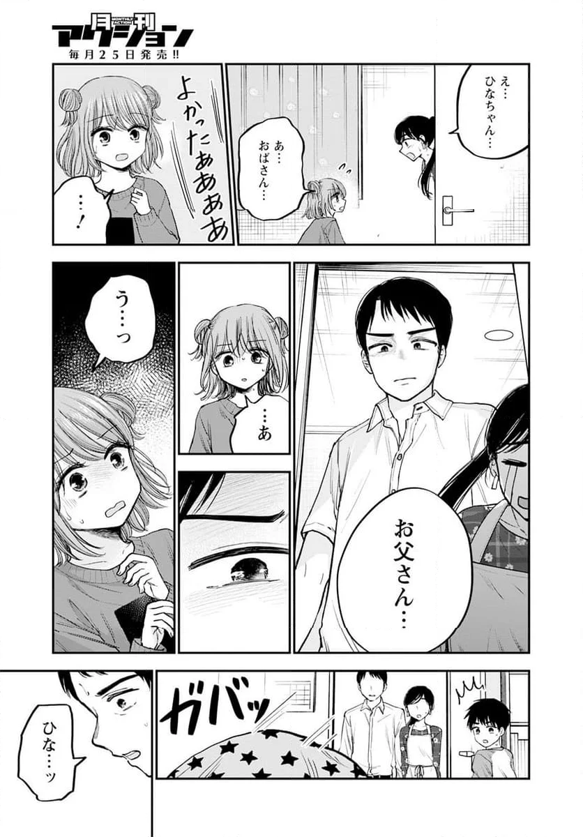 ヒナのままじゃだめですか？ - 第16話 - Page 25