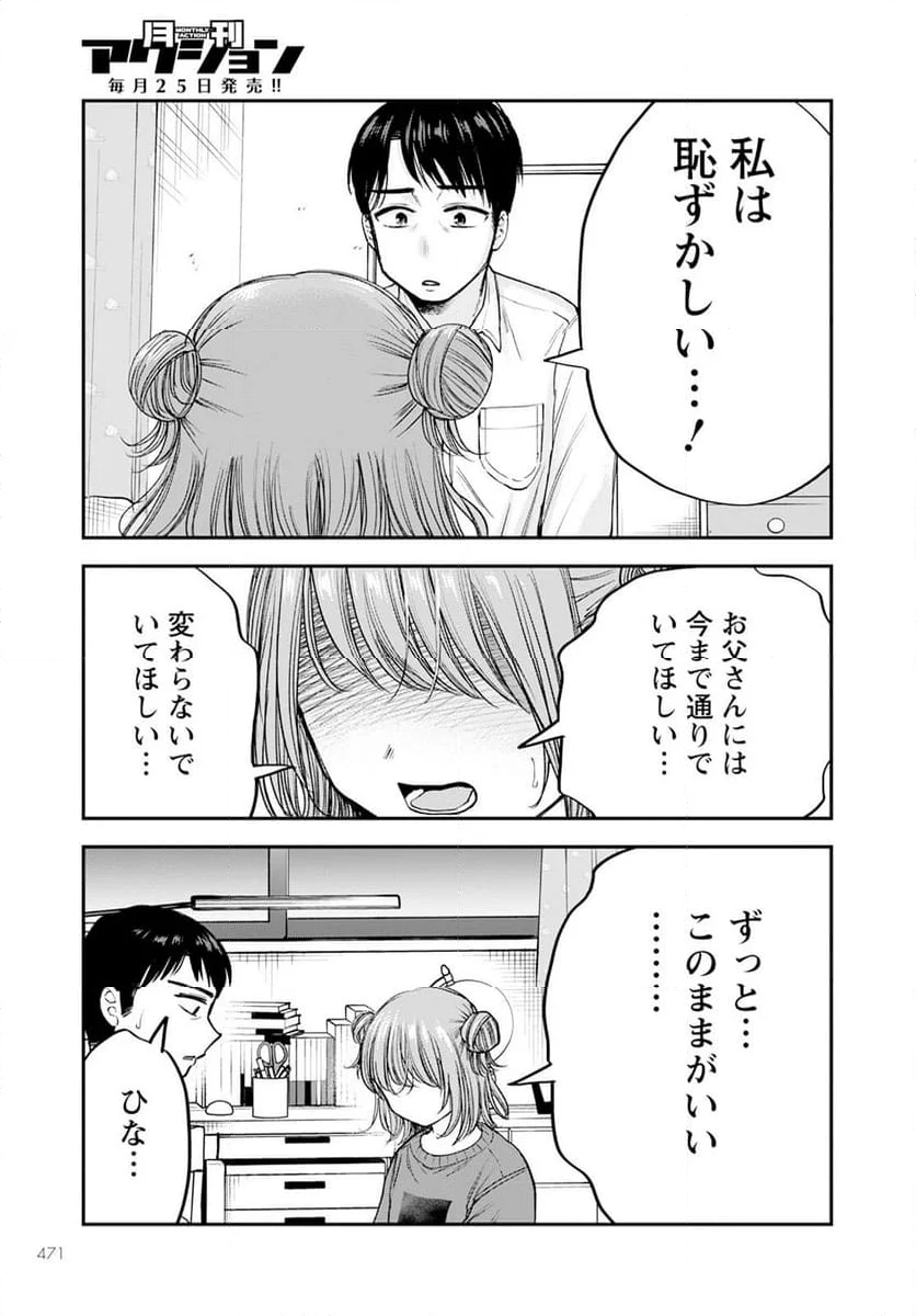 ヒナのままじゃだめですか？ - 第16話 - Page 31