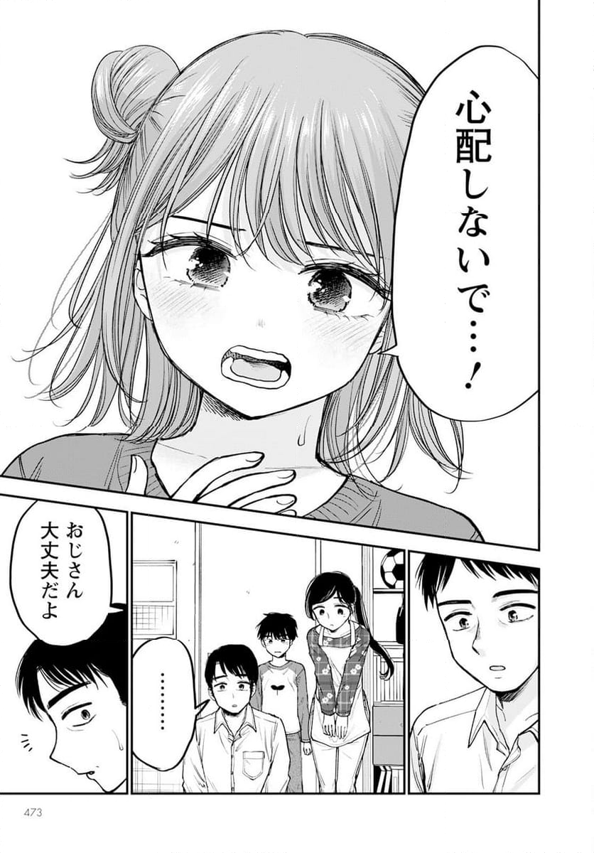 ヒナのままじゃだめですか？ - 第16話 - Page 33