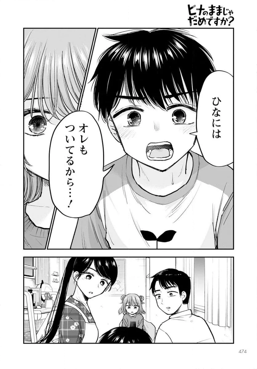 ヒナのままじゃだめですか？ - 第16話 - Page 34