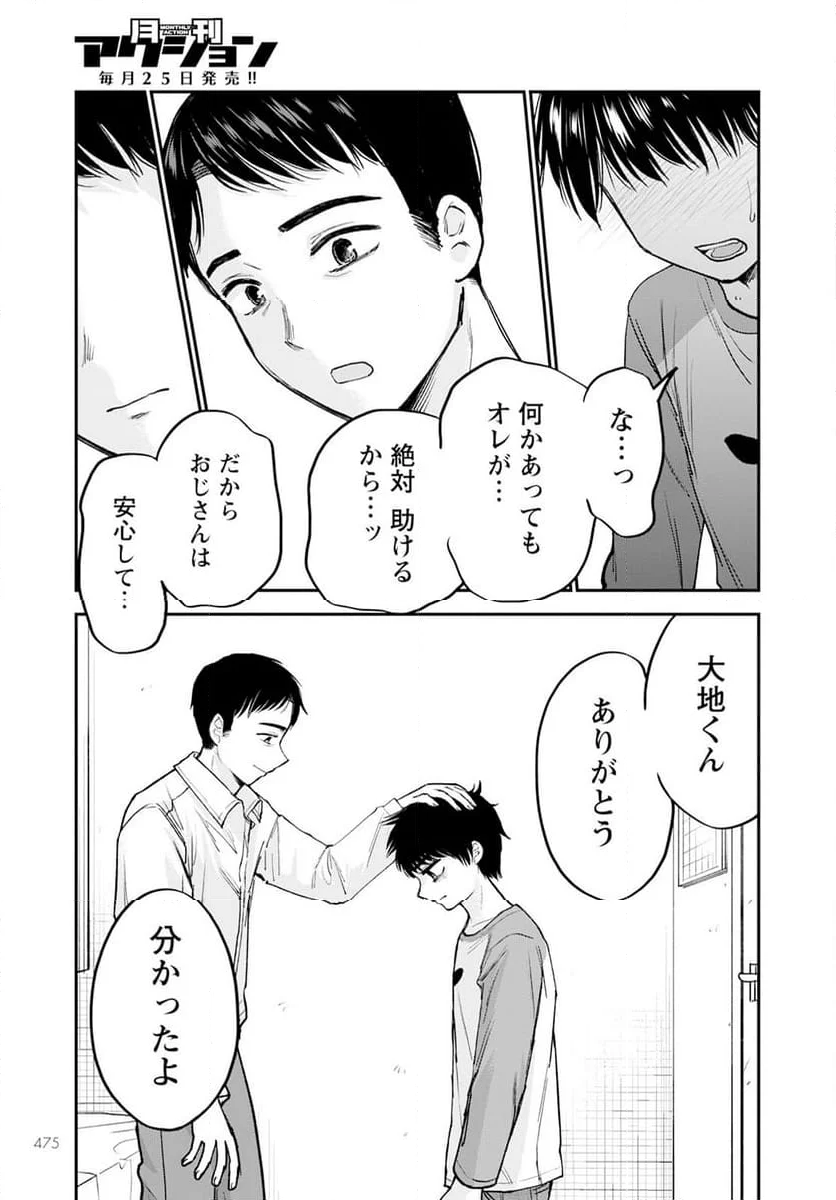 ヒナのままじゃだめですか？ - 第16話 - Page 35