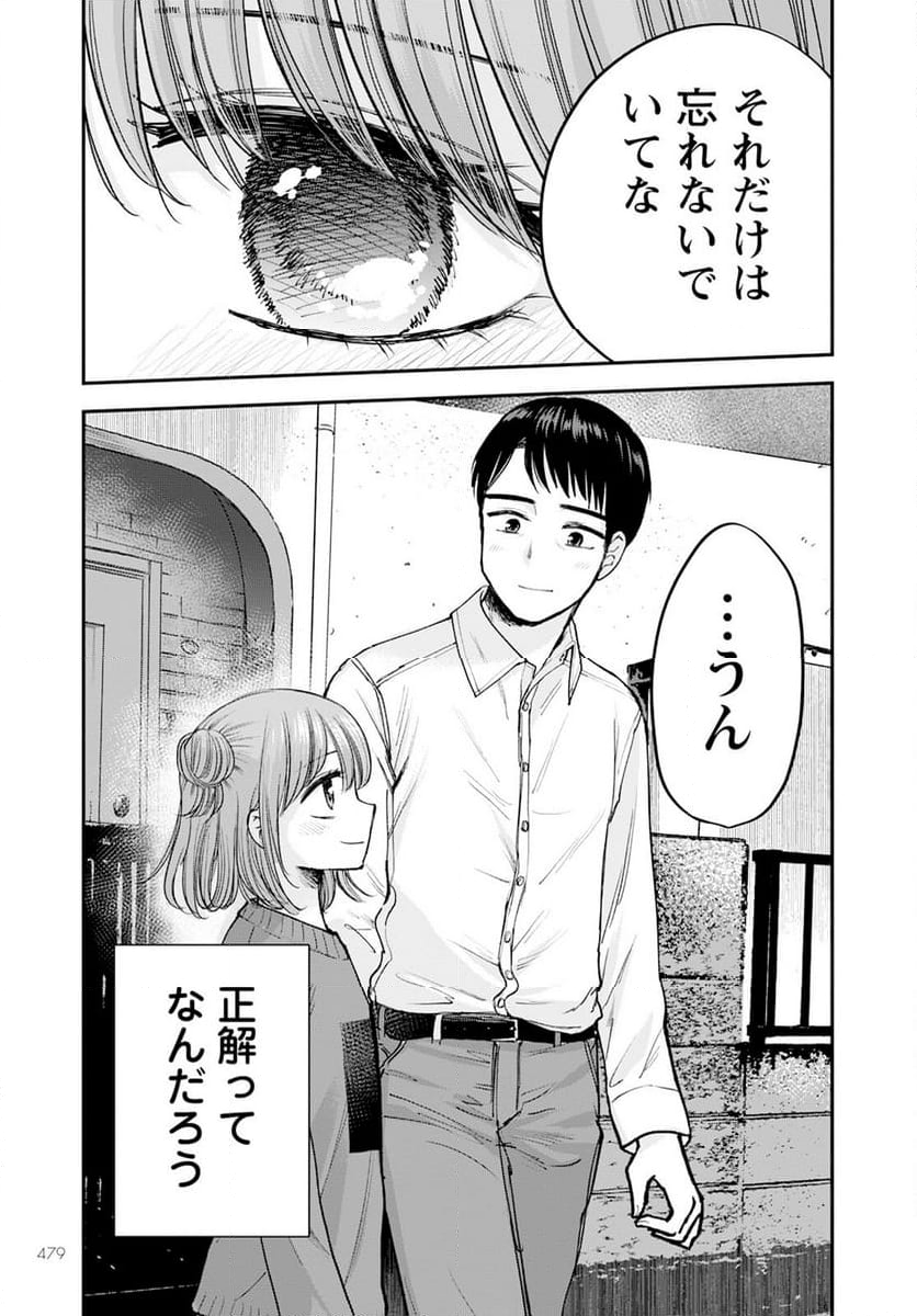 ヒナのままじゃだめですか？ - 第16話 - Page 39