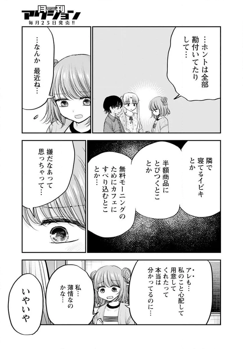 ヒナのままじゃだめですか？ - 第16話 - Page 5