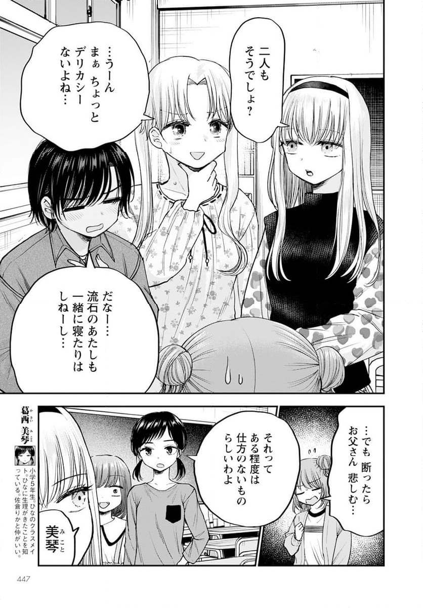 ヒナのままじゃだめですか？ - 第16話 - Page 7